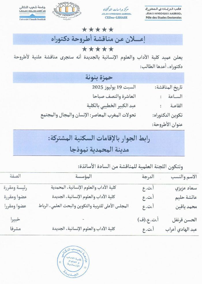 Avis_de_soutenance_Hamza_BANNOUNA